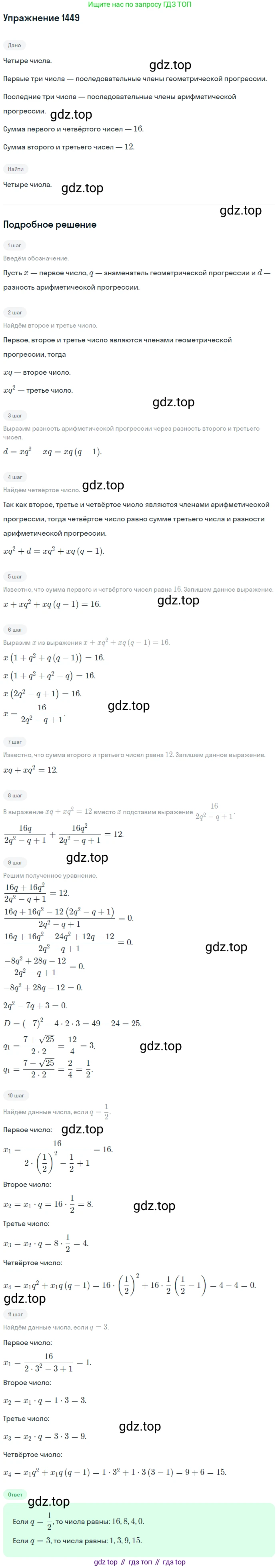 Алгебра, 10-11 класс Учебник, авторы: Алимов Шавкат Арифджанович, Колягин Юрий Михайлович, Ткачева Мария Владимировна, Федорова Надежда Евгеньевна, Шабунин Михаил Иванович, издательство Просвещение, Москва, 2014, страница 417, номер 1449, Решение 1