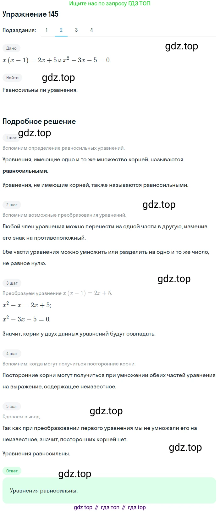 Алгебра, 10-11 класс Учебник, авторы: Алимов Шавкат Арифджанович, Колягин Юрий Михайлович, Ткачева Мария Владимировна, Федорова Надежда Евгеньевна, Шабунин Михаил Иванович, издательство Просвещение, Москва, 2014, страница 59, номер 145, Решение 1 (продолжение 2)