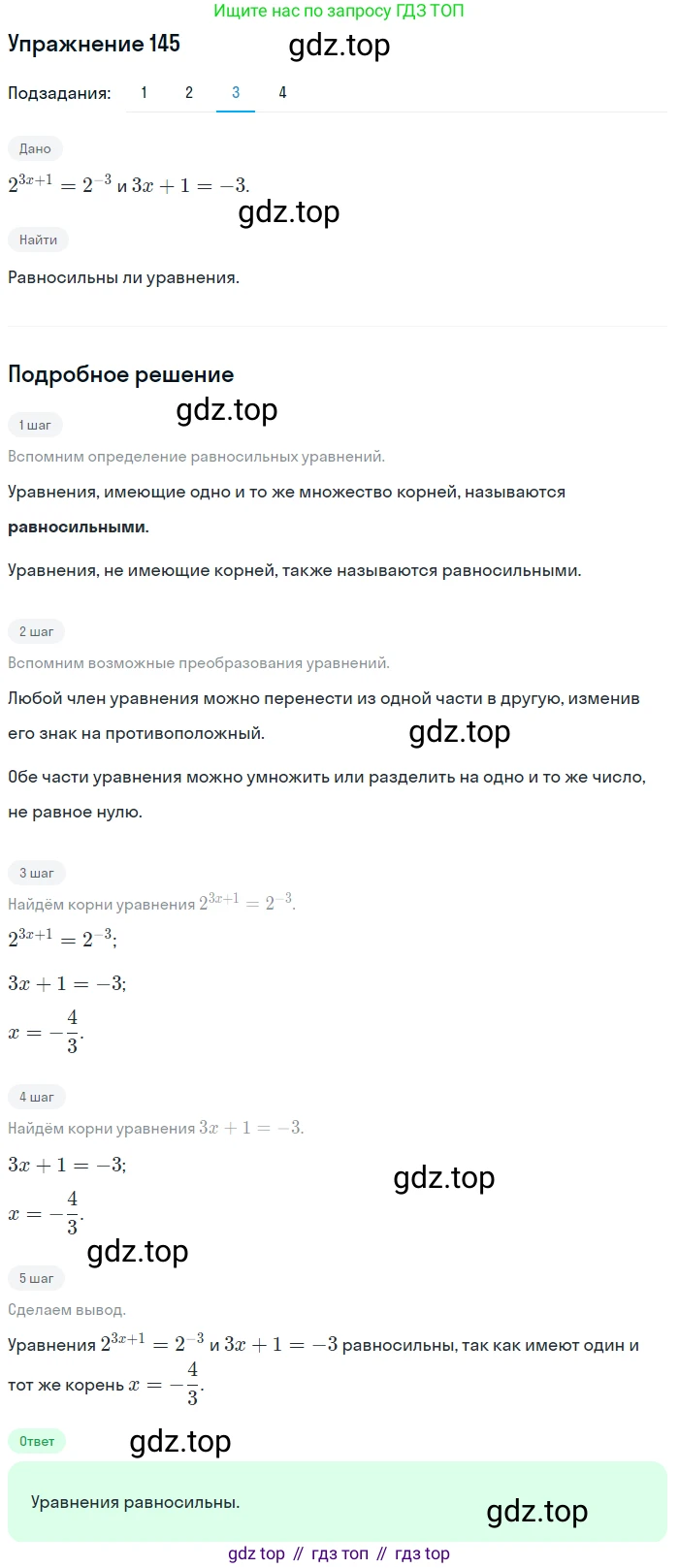 Алгебра, 10-11 класс Учебник, авторы: Алимов Шавкат Арифджанович, Колягин Юрий Михайлович, Ткачева Мария Владимировна, Федорова Надежда Евгеньевна, Шабунин Михаил Иванович, издательство Просвещение, Москва, 2014, страница 59, номер 145, Решение 1 (продолжение 3)