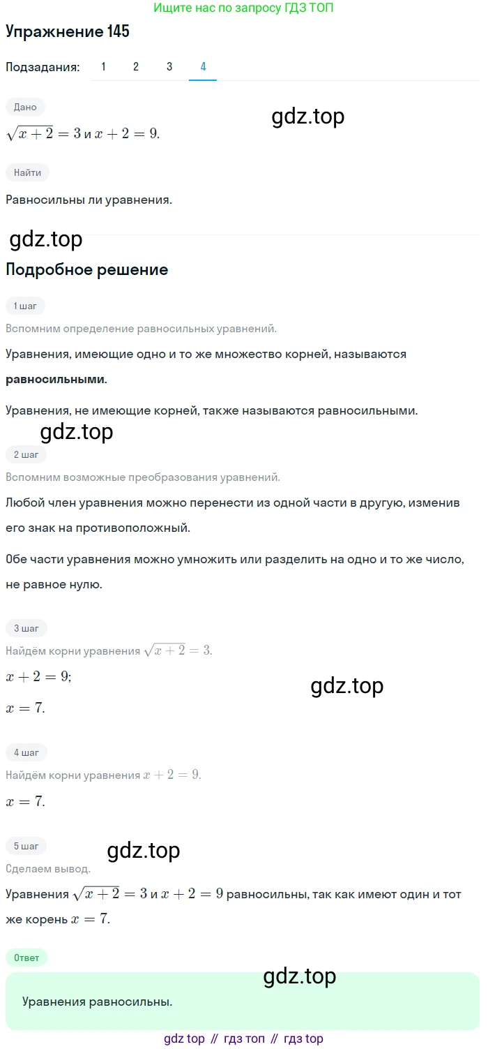 Алгебра, 10-11 класс Учебник, авторы: Алимов Шавкат Арифджанович, Колягин Юрий Михайлович, Ткачева Мария Владимировна, Федорова Надежда Евгеньевна, Шабунин Михаил Иванович, издательство Просвещение, Москва, 2014, страница 59, номер 145, Решение 1 (продолжение 4)