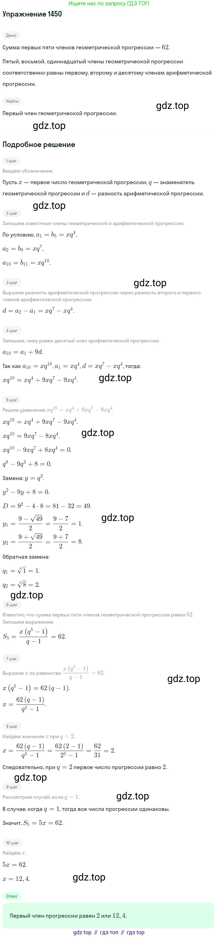 Алгебра, 10-11 класс Учебник, авторы: Алимов Шавкат Арифджанович, Колягин Юрий Михайлович, Ткачева Мария Владимировна, Федорова Надежда Евгеньевна, Шабунин Михаил Иванович, издательство Просвещение, Москва, 2014, страница 417, номер 1450, Решение 1