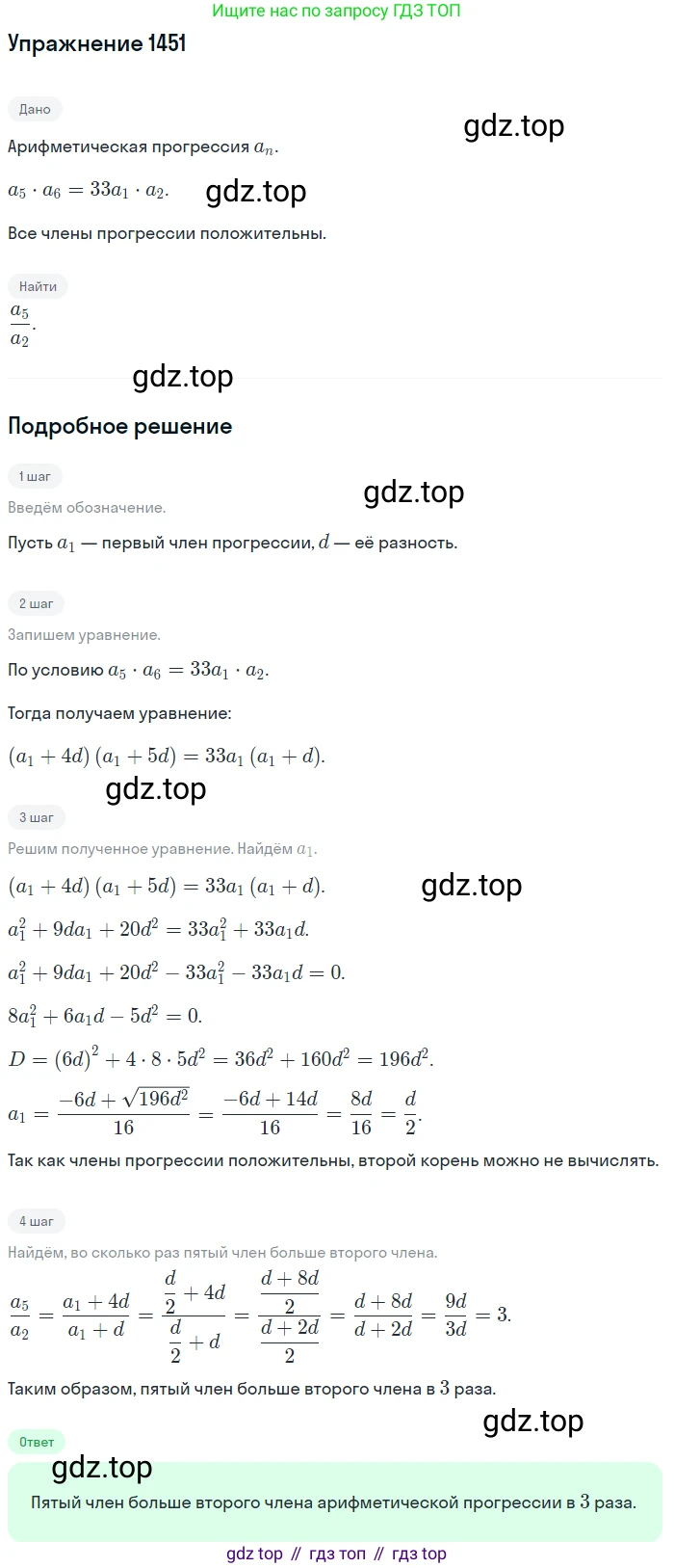 Алгебра, 10-11 класс Учебник, авторы: Алимов Шавкат Арифджанович, Колягин Юрий Михайлович, Ткачева Мария Владимировна, Федорова Надежда Евгеньевна, Шабунин Михаил Иванович, издательство Просвещение, Москва, 2014, страница 417, номер 1451, Решение 1