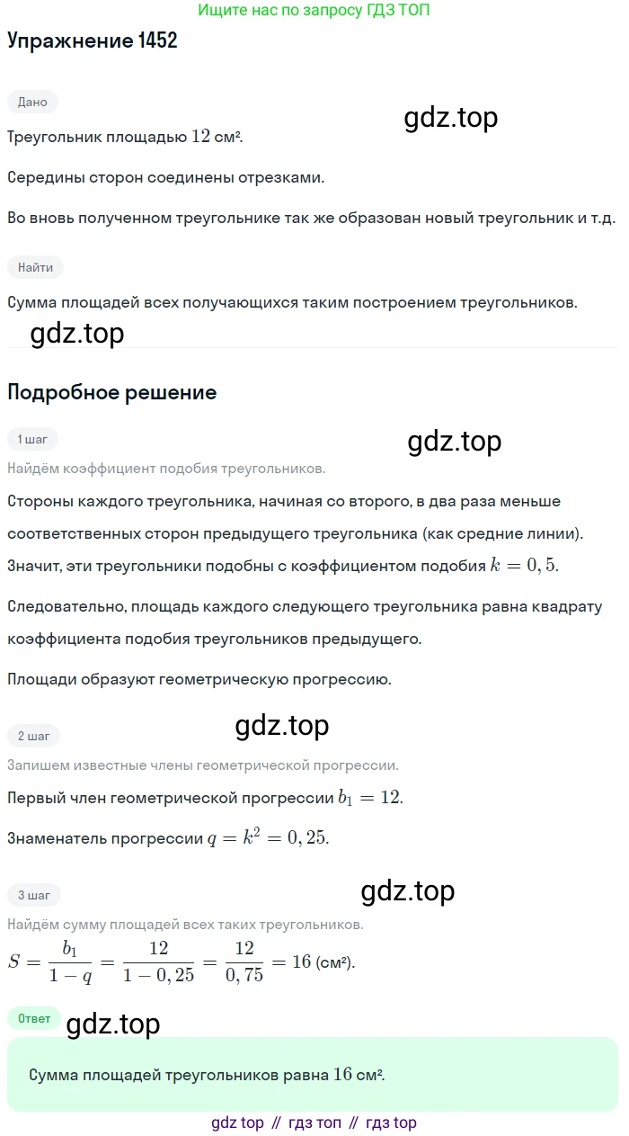 Алгебра, 10-11 класс Учебник, авторы: Алимов Шавкат Арифджанович, Колягин Юрий Михайлович, Ткачева Мария Владимировна, Федорова Надежда Евгеньевна, Шабунин Михаил Иванович, издательство Просвещение, Москва, 2014, страница 417, номер 1452, Решение 1