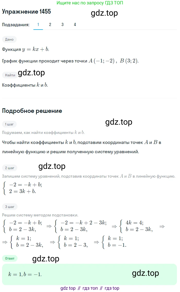 Алгебра, 10-11 класс Учебник, авторы: Алимов Шавкат Арифджанович, Колягин Юрий Михайлович, Ткачева Мария Владимировна, Федорова Надежда Евгеньевна, Шабунин Михаил Иванович, издательство Просвещение, Москва, 2014, страница 418, номер 1455, Решение 1