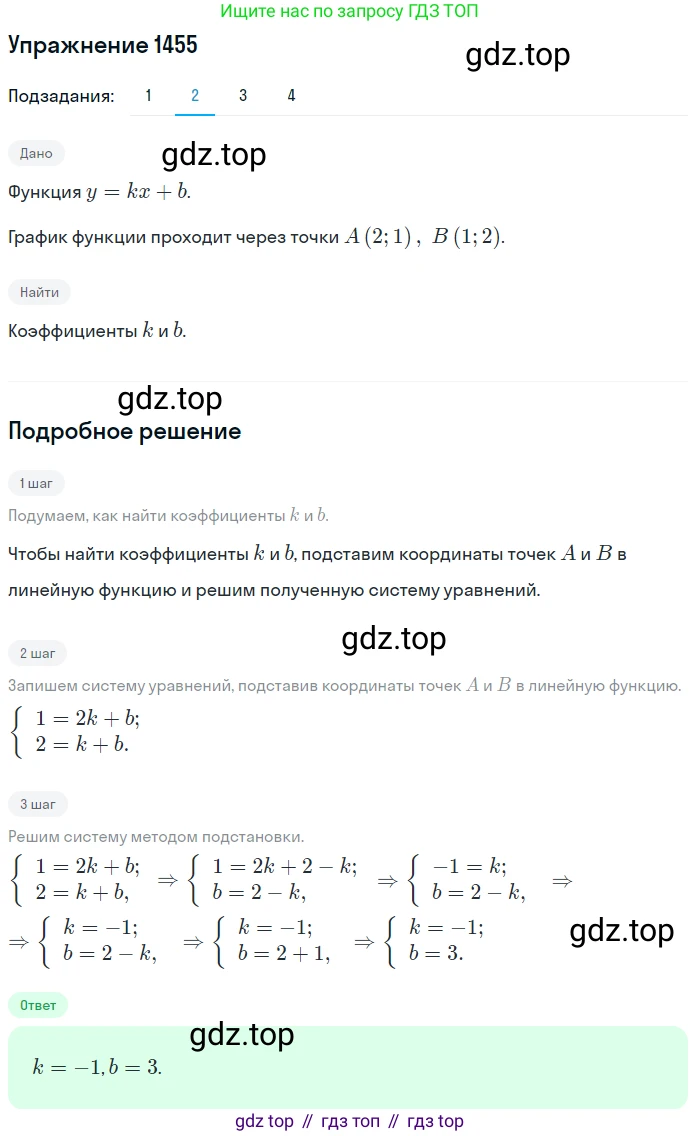 Алгебра, 10-11 класс Учебник, авторы: Алимов Шавкат Арифджанович, Колягин Юрий Михайлович, Ткачева Мария Владимировна, Федорова Надежда Евгеньевна, Шабунин Михаил Иванович, издательство Просвещение, Москва, 2014, страница 418, номер 1455, Решение 1 (продолжение 2)