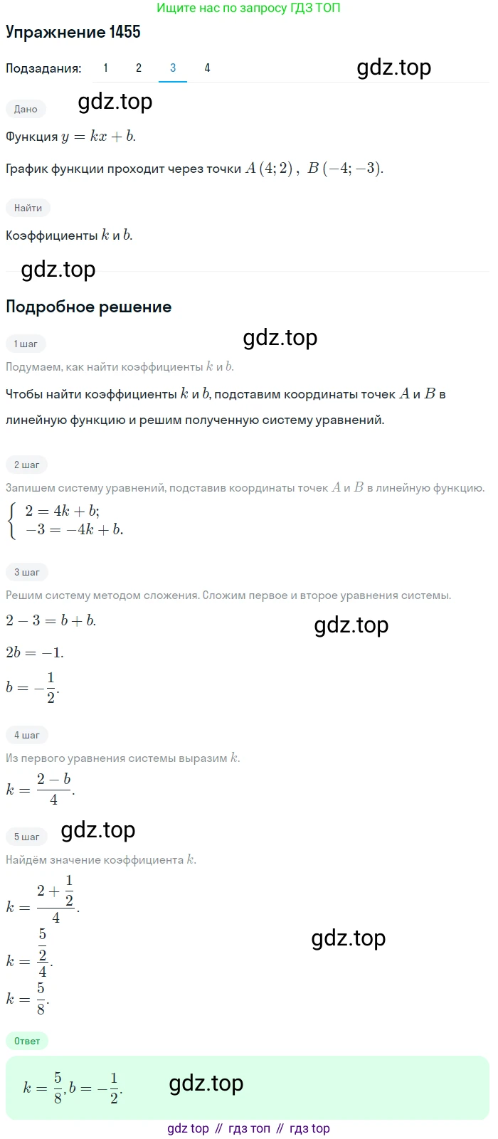Алгебра, 10-11 класс Учебник, авторы: Алимов Шавкат Арифджанович, Колягин Юрий Михайлович, Ткачева Мария Владимировна, Федорова Надежда Евгеньевна, Шабунин Михаил Иванович, издательство Просвещение, Москва, 2014, страница 418, номер 1455, Решение 1 (продолжение 3)