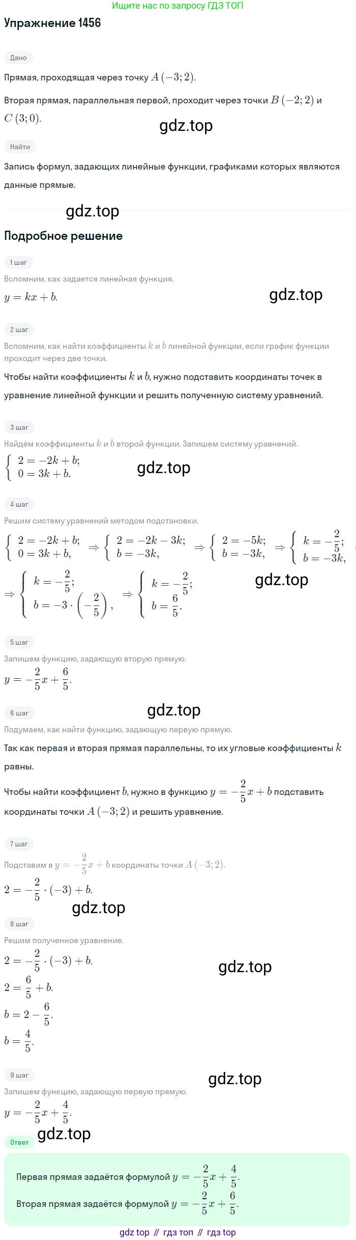 Алгебра, 10-11 класс Учебник, авторы: Алимов Шавкат Арифджанович, Колягин Юрий Михайлович, Ткачева Мария Владимировна, Федорова Надежда Евгеньевна, Шабунин Михаил Иванович, издательство Просвещение, Москва, 2014, страница 418, номер 1456, Решение 1