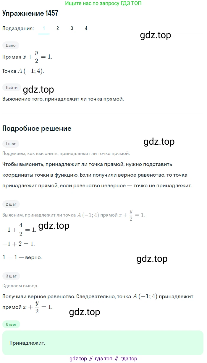 Алгебра, 10-11 класс Учебник, авторы: Алимов Шавкат Арифджанович, Колягин Юрий Михайлович, Ткачева Мария Владимировна, Федорова Надежда Евгеньевна, Шабунин Михаил Иванович, издательство Просвещение, Москва, 2014, страница 418, номер 1457, Решение 1