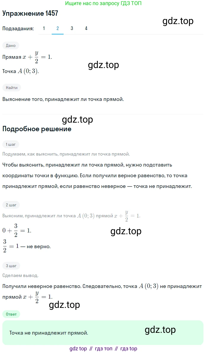 Алгебра, 10-11 класс Учебник, авторы: Алимов Шавкат Арифджанович, Колягин Юрий Михайлович, Ткачева Мария Владимировна, Федорова Надежда Евгеньевна, Шабунин Михаил Иванович, издательство Просвещение, Москва, 2014, страница 418, номер 1457, Решение 1 (продолжение 2)