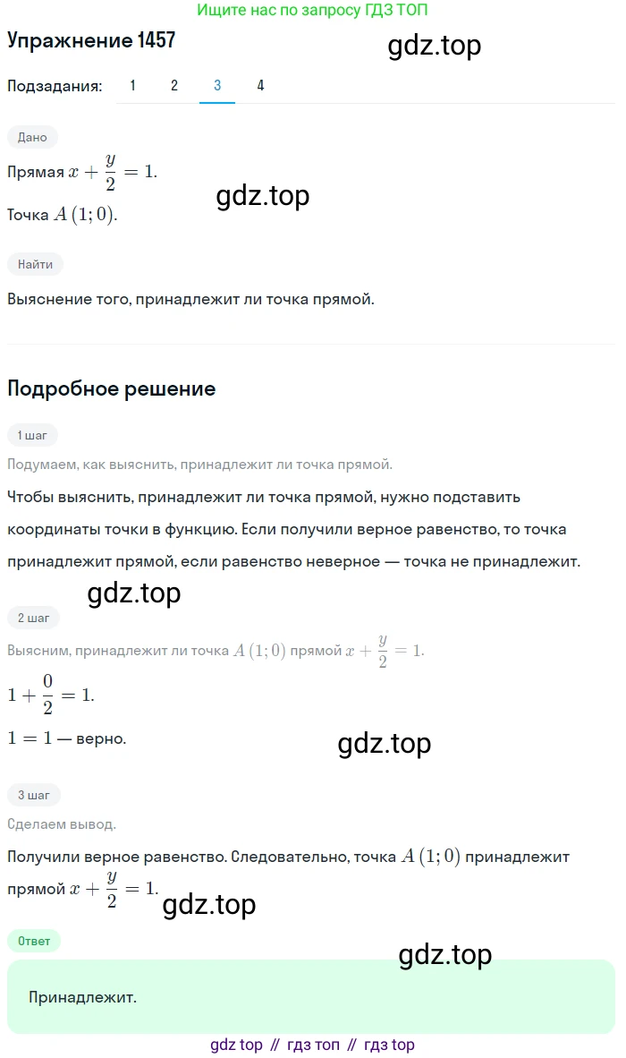 Алгебра, 10-11 класс Учебник, авторы: Алимов Шавкат Арифджанович, Колягин Юрий Михайлович, Ткачева Мария Владимировна, Федорова Надежда Евгеньевна, Шабунин Михаил Иванович, издательство Просвещение, Москва, 2014, страница 418, номер 1457, Решение 1 (продолжение 3)