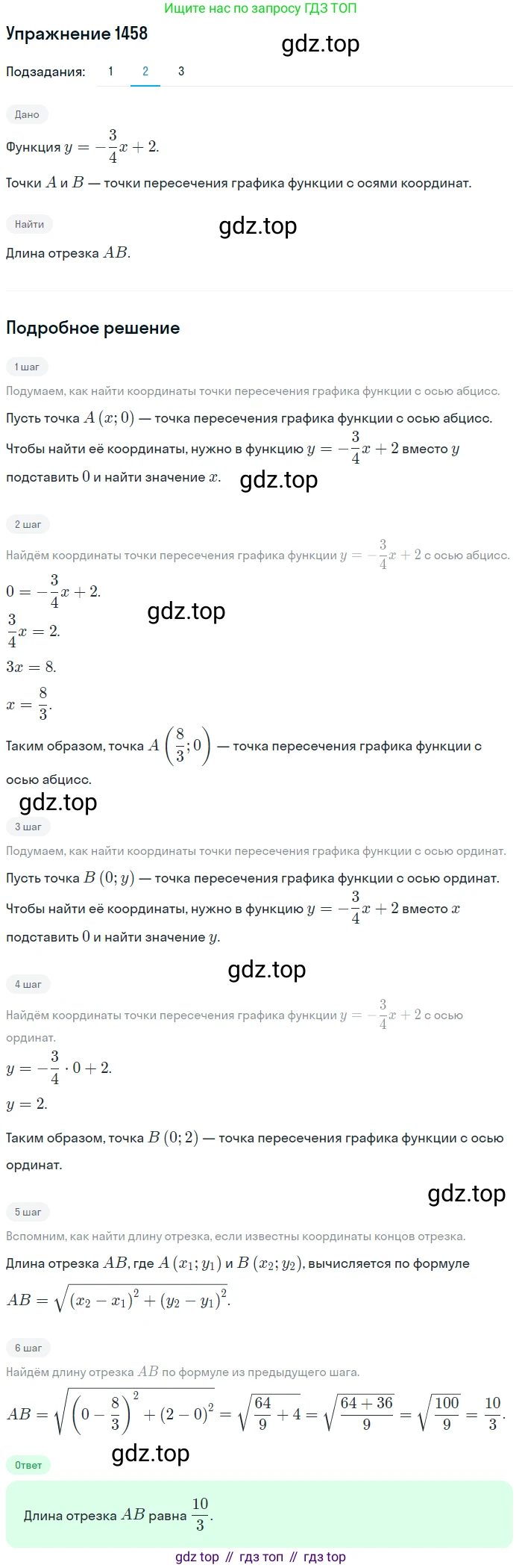 Алгебра, 10-11 класс Учебник, авторы: Алимов Шавкат Арифджанович, Колягин Юрий Михайлович, Ткачева Мария Владимировна, Федорова Надежда Евгеньевна, Шабунин Михаил Иванович, издательство Просвещение, Москва, 2014, страница 418, номер 1458, Решение 1 (продолжение 2)