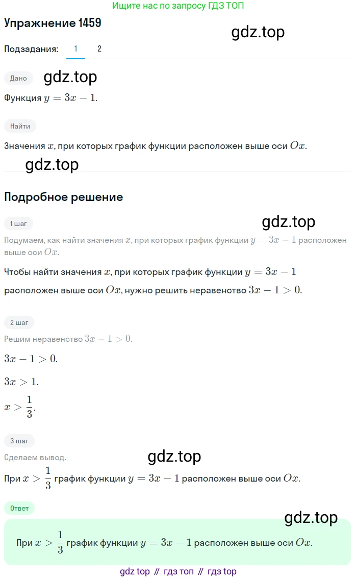 Алгебра, 10-11 класс Учебник, авторы: Алимов Шавкат Арифджанович, Колягин Юрий Михайлович, Ткачева Мария Владимировна, Федорова Надежда Евгеньевна, Шабунин Михаил Иванович, издательство Просвещение, Москва, 2014, страница 418, номер 1459, Решение 1