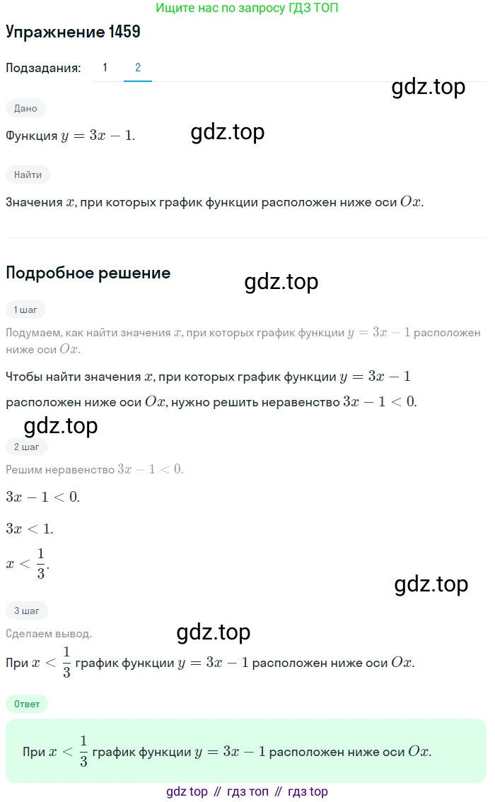 Алгебра, 10-11 класс Учебник, авторы: Алимов Шавкат Арифджанович, Колягин Юрий Михайлович, Ткачева Мария Владимировна, Федорова Надежда Евгеньевна, Шабунин Михаил Иванович, издательство Просвещение, Москва, 2014, страница 418, номер 1459, Решение 1 (продолжение 2)