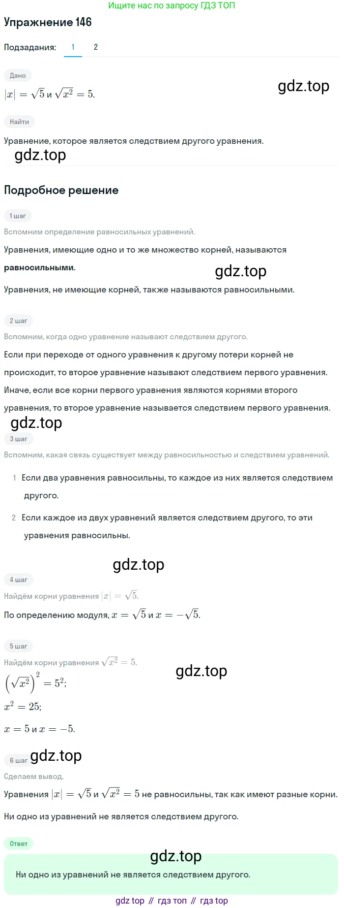 Алгебра, 10-11 класс Учебник, авторы: Алимов Шавкат Арифджанович, Колягин Юрий Михайлович, Ткачева Мария Владимировна, Федорова Надежда Евгеньевна, Шабунин Михаил Иванович, издательство Просвещение, Москва, 2014, страница 59, номер 146, Решение 1