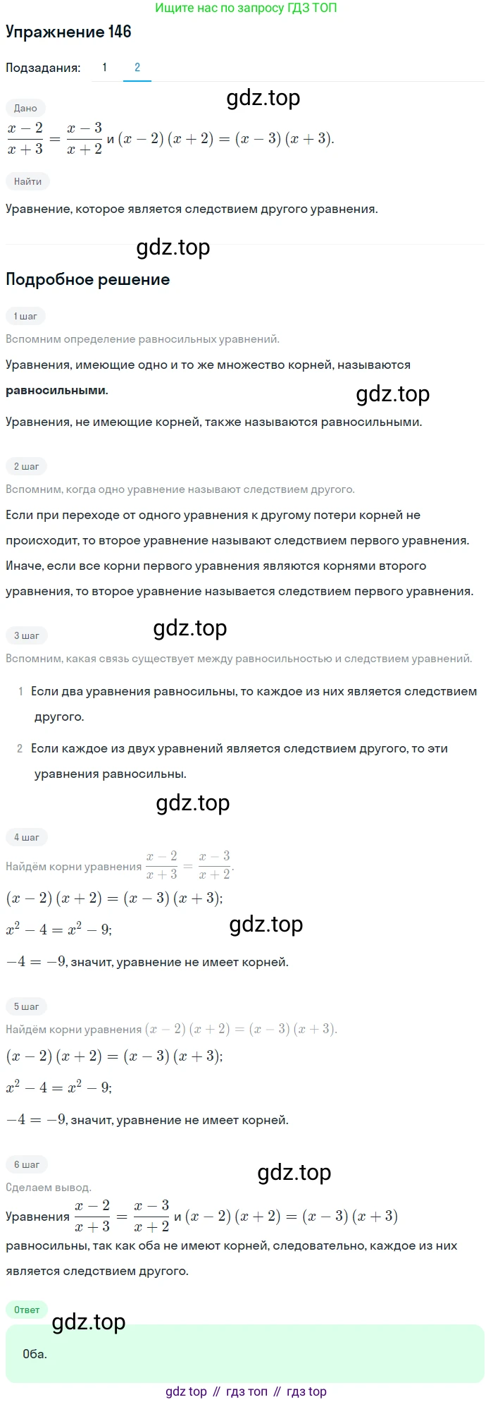 Алгебра, 10-11 класс Учебник, авторы: Алимов Шавкат Арифджанович, Колягин Юрий Михайлович, Ткачева Мария Владимировна, Федорова Надежда Евгеньевна, Шабунин Михаил Иванович, издательство Просвещение, Москва, 2014, страница 59, номер 146, Решение 1 (продолжение 2)