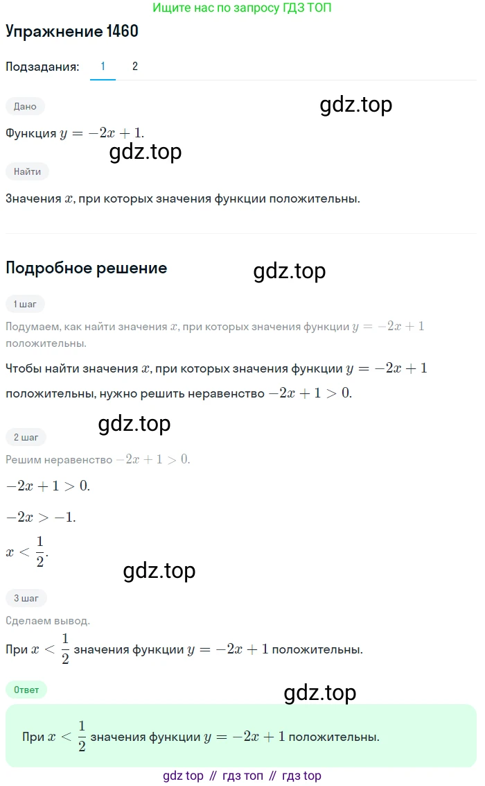 Алгебра, 10-11 класс Учебник, авторы: Алимов Шавкат Арифджанович, Колягин Юрий Михайлович, Ткачева Мария Владимировна, Федорова Надежда Евгеньевна, Шабунин Михаил Иванович, издательство Просвещение, Москва, 2014, страница 418, номер 1460, Решение 1