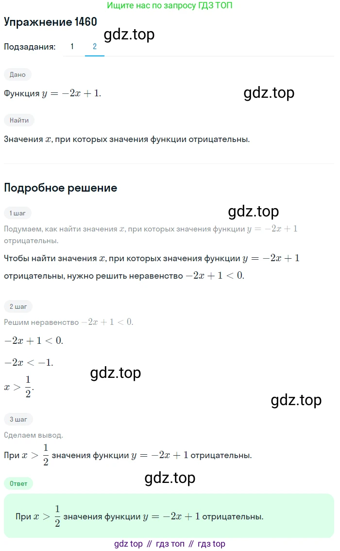 Алгебра, 10-11 класс Учебник, авторы: Алимов Шавкат Арифджанович, Колягин Юрий Михайлович, Ткачева Мария Владимировна, Федорова Надежда Евгеньевна, Шабунин Михаил Иванович, издательство Просвещение, Москва, 2014, страница 418, номер 1460, Решение 1 (продолжение 2)