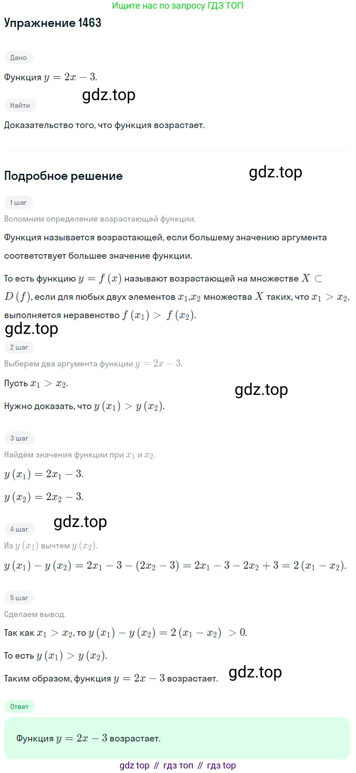 Алгебра, 10-11 класс Учебник, авторы: Алимов Шавкат Арифджанович, Колягин Юрий Михайлович, Ткачева Мария Владимировна, Федорова Надежда Евгеньевна, Шабунин Михаил Иванович, издательство Просвещение, Москва, 2014, страница 418, номер 1463, Решение 1