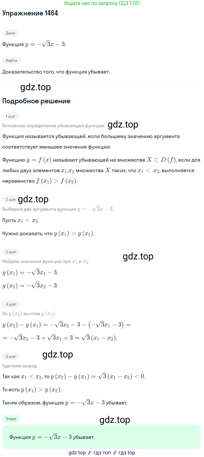 Алгебра, 10-11 класс Учебник, авторы: Алимов Шавкат Арифджанович, Колягин Юрий Михайлович, Ткачева Мария Владимировна, Федорова Надежда Евгеньевна, Шабунин Михаил Иванович, издательство Просвещение, Москва, 2014, страница 418, номер 1464, Решение 1