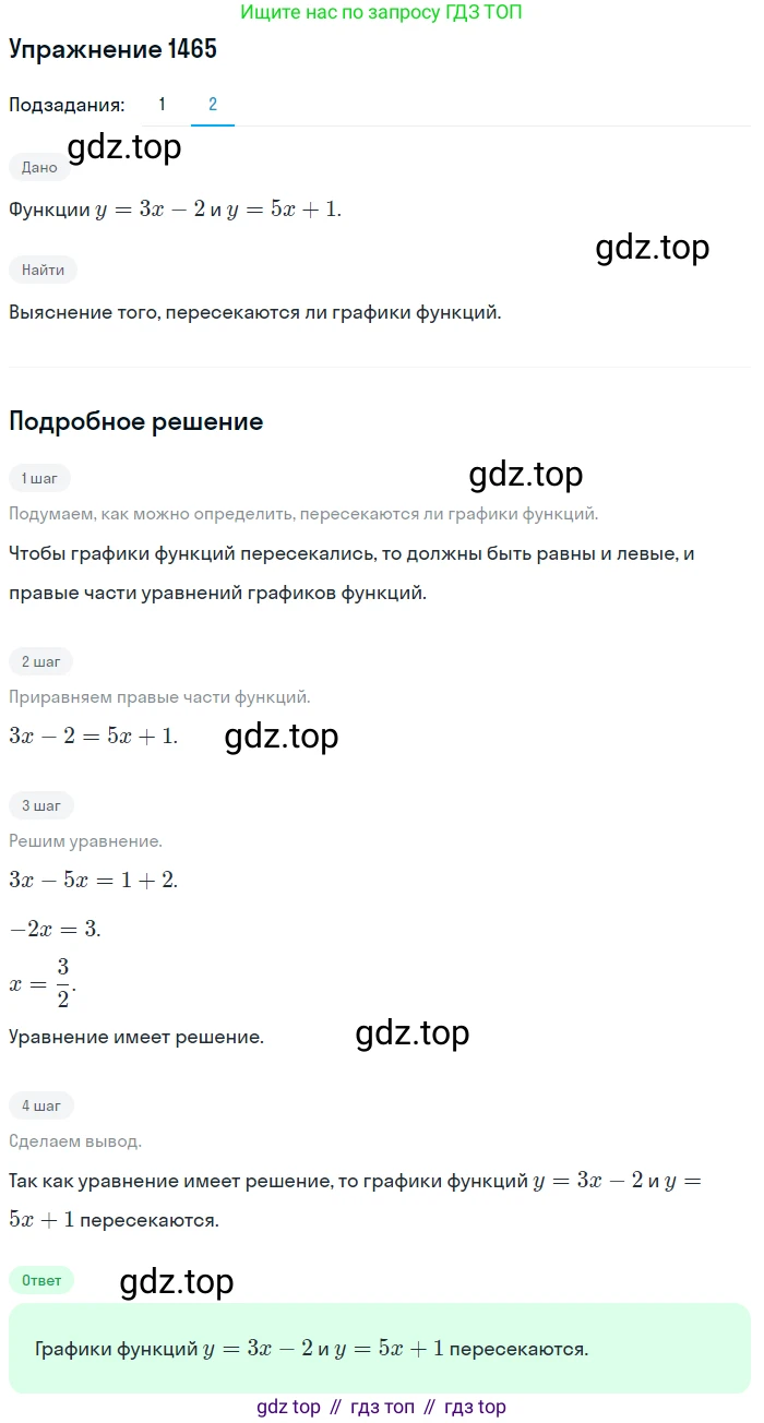 Алгебра, 10-11 класс Учебник, авторы: Алимов Шавкат Арифджанович, Колягин Юрий Михайлович, Ткачева Мария Владимировна, Федорова Надежда Евгеньевна, Шабунин Михаил Иванович, издательство Просвещение, Москва, 2014, страница 418, номер 1465, Решение 1 (продолжение 2)