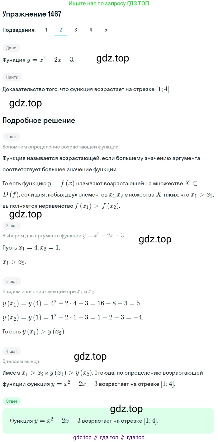 Алгебра, 10-11 класс Учебник, авторы: Алимов Шавкат Арифджанович, Колягин Юрий Михайлович, Ткачева Мария Владимировна, Федорова Надежда Евгеньевна, Шабунин Михаил Иванович, издательство Просвещение, Москва, 2014, страница 419, номер 1467, Решение 1 (продолжение 2)