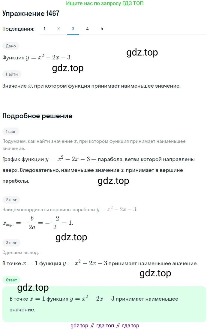 Алгебра, 10-11 класс Учебник, авторы: Алимов Шавкат Арифджанович, Колягин Юрий Михайлович, Ткачева Мария Владимировна, Федорова Надежда Евгеньевна, Шабунин Михаил Иванович, издательство Просвещение, Москва, 2014, страница 419, номер 1467, Решение 1 (продолжение 3)