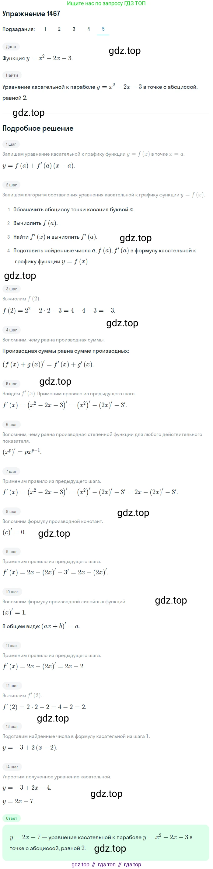 Алгебра, 10-11 класс Учебник, авторы: Алимов Шавкат Арифджанович, Колягин Юрий Михайлович, Ткачева Мария Владимировна, Федорова Надежда Евгеньевна, Шабунин Михаил Иванович, издательство Просвещение, Москва, 2014, страница 419, номер 1467, Решение 1 (продолжение 5)