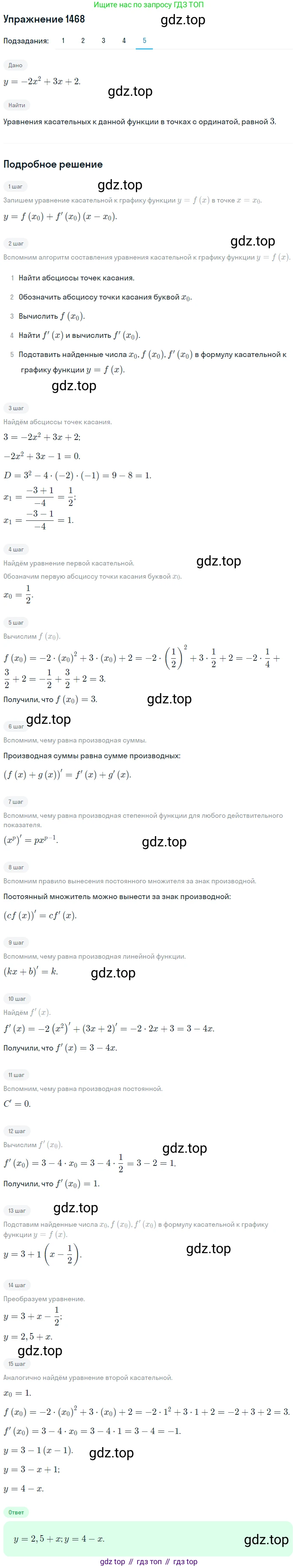 Алгебра, 10-11 класс Учебник, авторы: Алимов Шавкат Арифджанович, Колягин Юрий Михайлович, Ткачева Мария Владимировна, Федорова Надежда Евгеньевна, Шабунин Михаил Иванович, издательство Просвещение, Москва, 2014, страница 419, номер 1468, Решение 1 (продолжение 5)