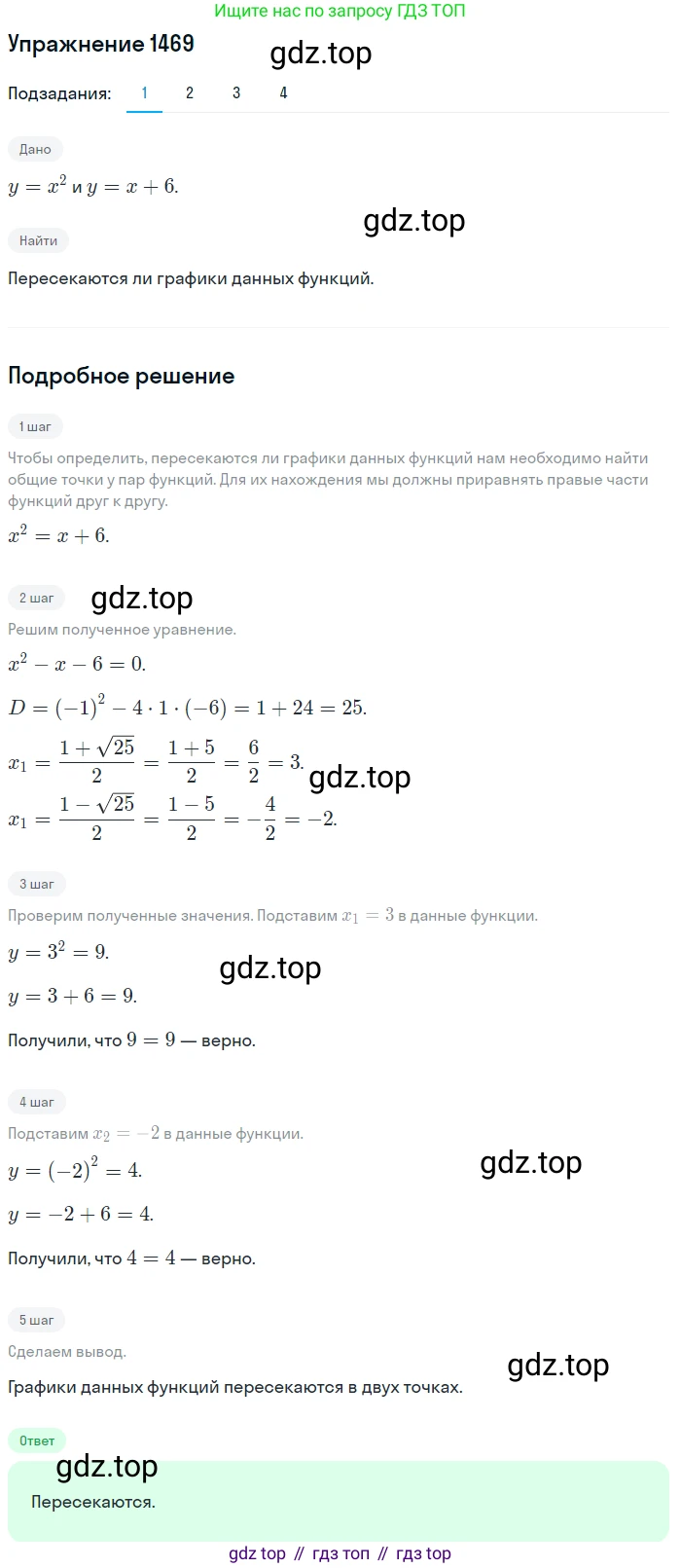Алгебра, 10-11 класс Учебник, авторы: Алимов Шавкат Арифджанович, Колягин Юрий Михайлович, Ткачева Мария Владимировна, Федорова Надежда Евгеньевна, Шабунин Михаил Иванович, издательство Просвещение, Москва, 2014, страница 419, номер 1469, Решение 1