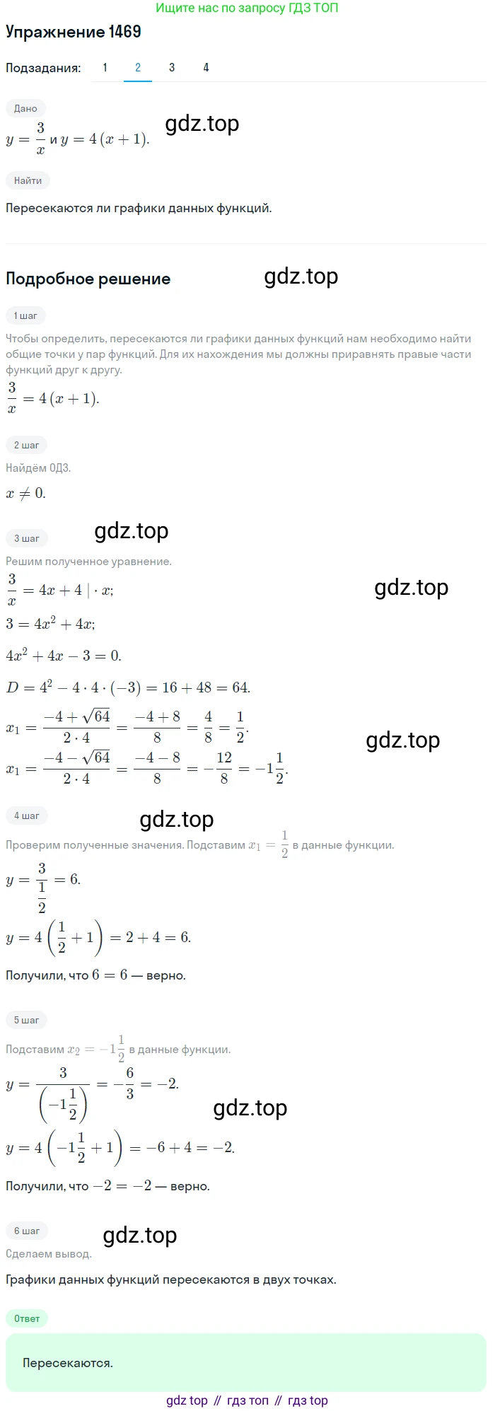 Алгебра, 10-11 класс Учебник, авторы: Алимов Шавкат Арифджанович, Колягин Юрий Михайлович, Ткачева Мария Владимировна, Федорова Надежда Евгеньевна, Шабунин Михаил Иванович, издательство Просвещение, Москва, 2014, страница 419, номер 1469, Решение 1 (продолжение 2)