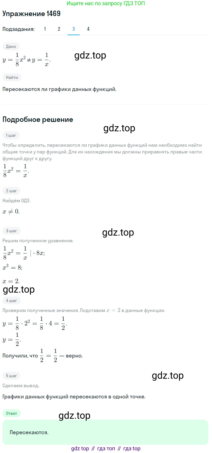 Алгебра, 10-11 класс Учебник, авторы: Алимов Шавкат Арифджанович, Колягин Юрий Михайлович, Ткачева Мария Владимировна, Федорова Надежда Евгеньевна, Шабунин Михаил Иванович, издательство Просвещение, Москва, 2014, страница 419, номер 1469, Решение 1 (продолжение 3)