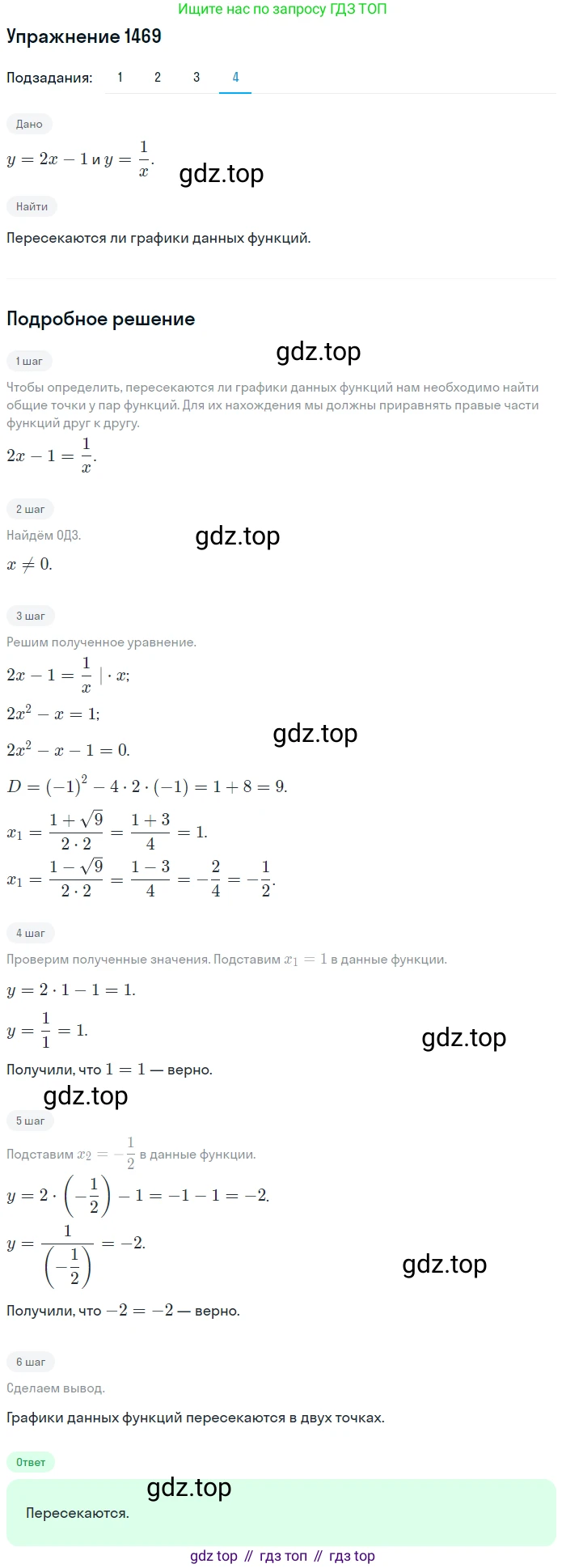 Алгебра, 10-11 класс Учебник, авторы: Алимов Шавкат Арифджанович, Колягин Юрий Михайлович, Ткачева Мария Владимировна, Федорова Надежда Евгеньевна, Шабунин Михаил Иванович, издательство Просвещение, Москва, 2014, страница 419, номер 1469, Решение 1 (продолжение 4)