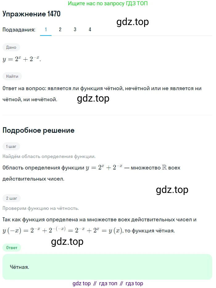 Алгебра, 10-11 класс Учебник, авторы: Алимов Шавкат Арифджанович, Колягин Юрий Михайлович, Ткачева Мария Владимировна, Федорова Надежда Евгеньевна, Шабунин Михаил Иванович, издательство Просвещение, Москва, 2014, страница 419, номер 1470, Решение 1