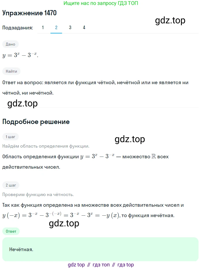 Алгебра, 10-11 класс Учебник, авторы: Алимов Шавкат Арифджанович, Колягин Юрий Михайлович, Ткачева Мария Владимировна, Федорова Надежда Евгеньевна, Шабунин Михаил Иванович, издательство Просвещение, Москва, 2014, страница 419, номер 1470, Решение 1 (продолжение 2)