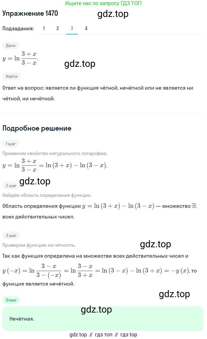 Алгебра, 10-11 класс Учебник, авторы: Алимов Шавкат Арифджанович, Колягин Юрий Михайлович, Ткачева Мария Владимировна, Федорова Надежда Евгеньевна, Шабунин Михаил Иванович, издательство Просвещение, Москва, 2014, страница 419, номер 1470, Решение 1 (продолжение 3)