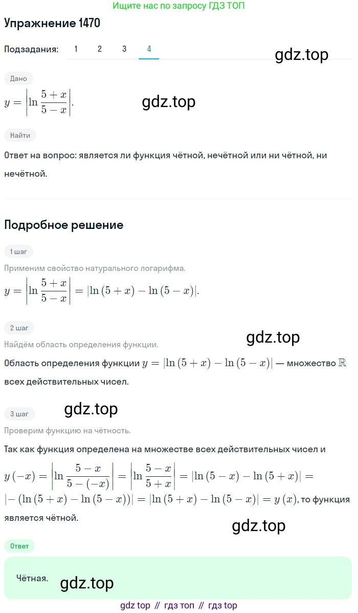 Алгебра, 10-11 класс Учебник, авторы: Алимов Шавкат Арифджанович, Колягин Юрий Михайлович, Ткачева Мария Владимировна, Федорова Надежда Евгеньевна, Шабунин Михаил Иванович, издательство Просвещение, Москва, 2014, страница 419, номер 1470, Решение 1 (продолжение 4)