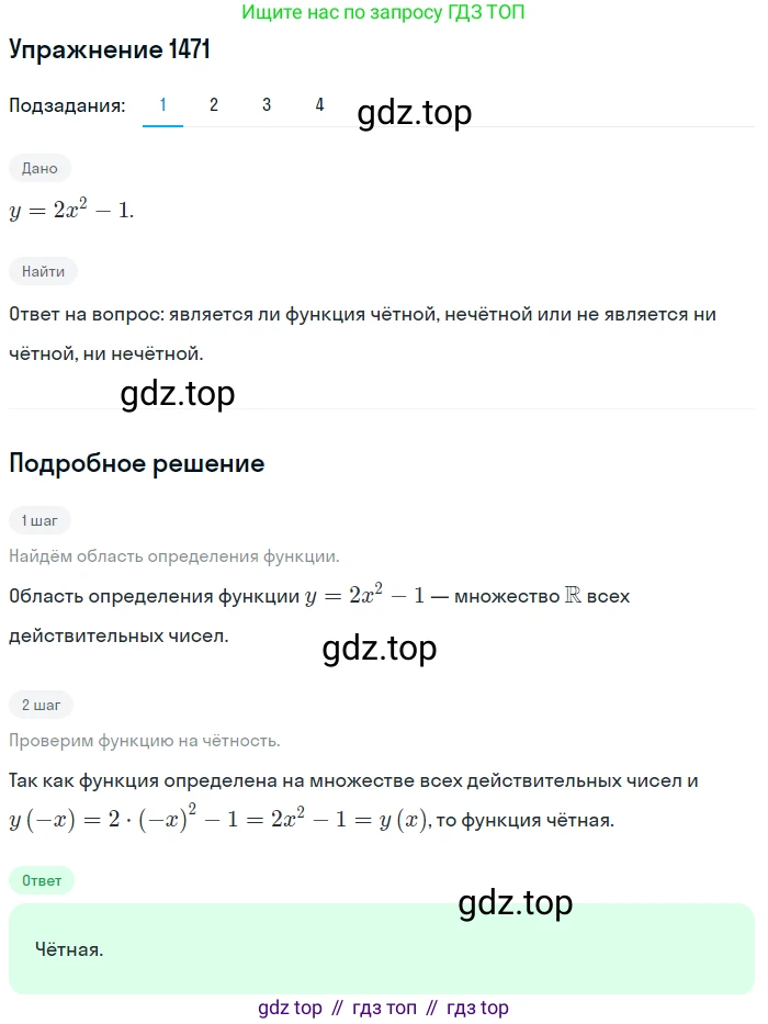 Алгебра, 10-11 класс Учебник, авторы: Алимов Шавкат Арифджанович, Колягин Юрий Михайлович, Ткачева Мария Владимировна, Федорова Надежда Евгеньевна, Шабунин Михаил Иванович, издательство Просвещение, Москва, 2014, страница 419, номер 1471, Решение 1