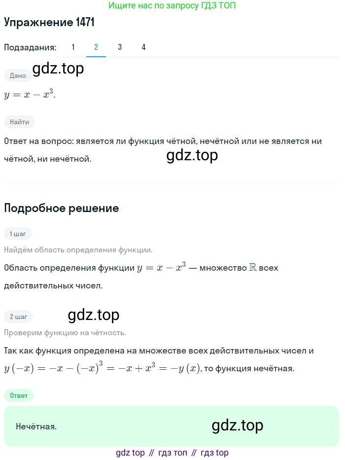 Алгебра, 10-11 класс Учебник, авторы: Алимов Шавкат Арифджанович, Колягин Юрий Михайлович, Ткачева Мария Владимировна, Федорова Надежда Евгеньевна, Шабунин Михаил Иванович, издательство Просвещение, Москва, 2014, страница 419, номер 1471, Решение 1 (продолжение 2)