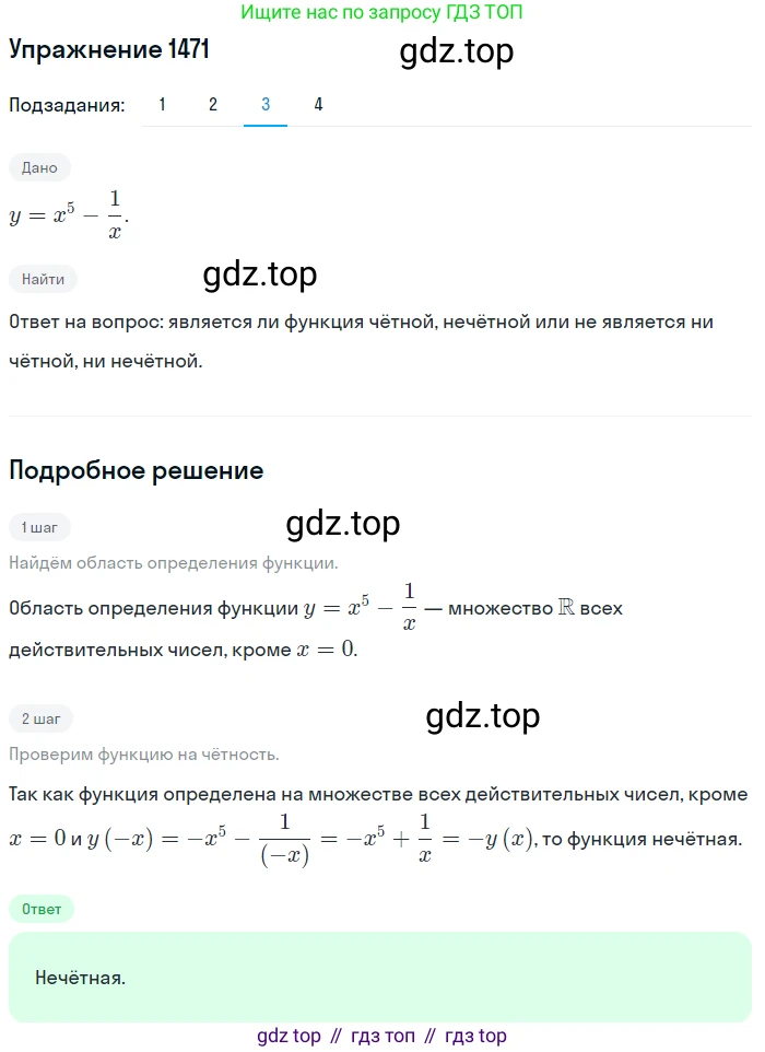 Алгебра, 10-11 класс Учебник, авторы: Алимов Шавкат Арифджанович, Колягин Юрий Михайлович, Ткачева Мария Владимировна, Федорова Надежда Евгеньевна, Шабунин Михаил Иванович, издательство Просвещение, Москва, 2014, страница 419, номер 1471, Решение 1 (продолжение 3)
