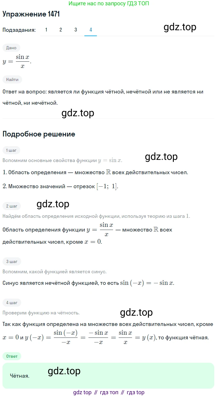 Алгебра, 10-11 класс Учебник, авторы: Алимов Шавкат Арифджанович, Колягин Юрий Михайлович, Ткачева Мария Владимировна, Федорова Надежда Евгеньевна, Шабунин Михаил Иванович, издательство Просвещение, Москва, 2014, страница 419, номер 1471, Решение 1 (продолжение 4)