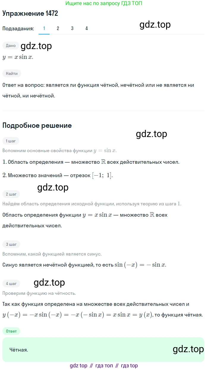 Алгебра, 10-11 класс Учебник, авторы: Алимов Шавкат Арифджанович, Колягин Юрий Михайлович, Ткачева Мария Владимировна, Федорова Надежда Евгеньевна, Шабунин Михаил Иванович, издательство Просвещение, Москва, 2014, страница 419, номер 1472, Решение 1