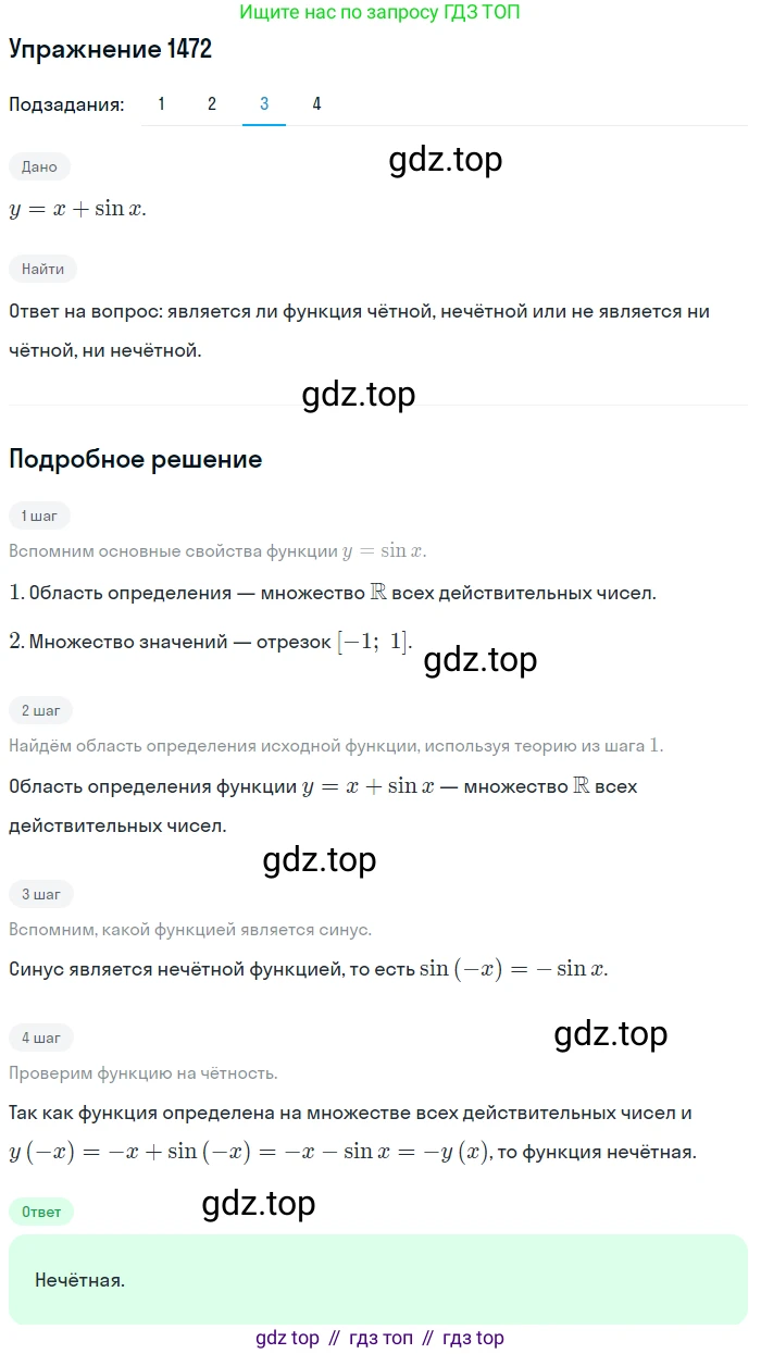 Алгебра, 10-11 класс Учебник, авторы: Алимов Шавкат Арифджанович, Колягин Юрий Михайлович, Ткачева Мария Владимировна, Федорова Надежда Евгеньевна, Шабунин Михаил Иванович, издательство Просвещение, Москва, 2014, страница 419, номер 1472, Решение 1 (продолжение 3)