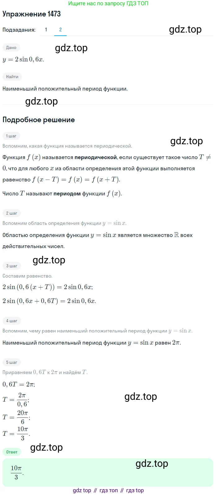 Алгебра, 10-11 класс Учебник, авторы: Алимов Шавкат Арифджанович, Колягин Юрий Михайлович, Ткачева Мария Владимировна, Федорова Надежда Евгеньевна, Шабунин Михаил Иванович, издательство Просвещение, Москва, 2014, страница 420, номер 1473, Решение 1 (продолжение 2)