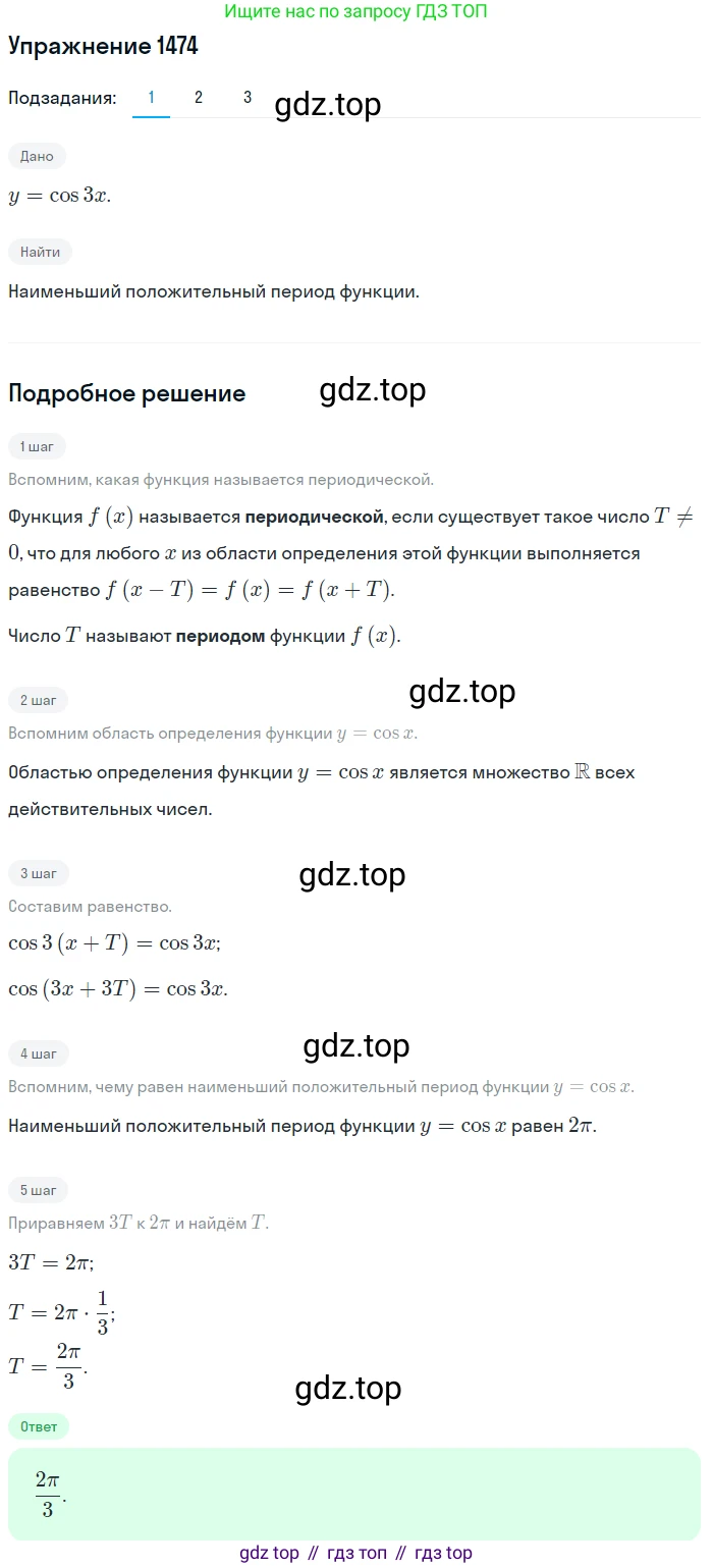 Алгебра, 10-11 класс Учебник, авторы: Алимов Шавкат Арифджанович, Колягин Юрий Михайлович, Ткачева Мария Владимировна, Федорова Надежда Евгеньевна, Шабунин Михаил Иванович, издательство Просвещение, Москва, 2014, страница 420, номер 1474, Решение 1