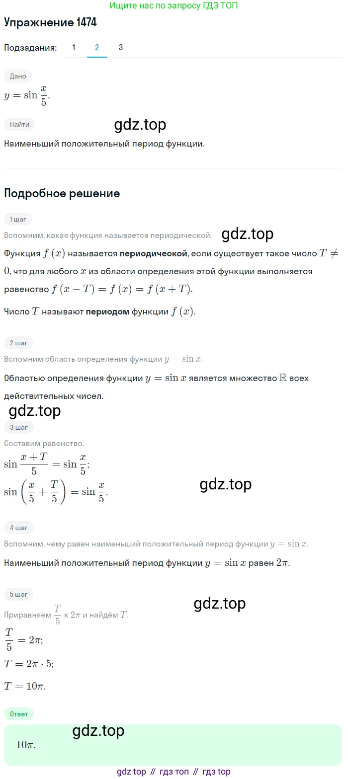 Алгебра, 10-11 класс Учебник, авторы: Алимов Шавкат Арифджанович, Колягин Юрий Михайлович, Ткачева Мария Владимировна, Федорова Надежда Евгеньевна, Шабунин Михаил Иванович, издательство Просвещение, Москва, 2014, страница 420, номер 1474, Решение 1 (продолжение 2)