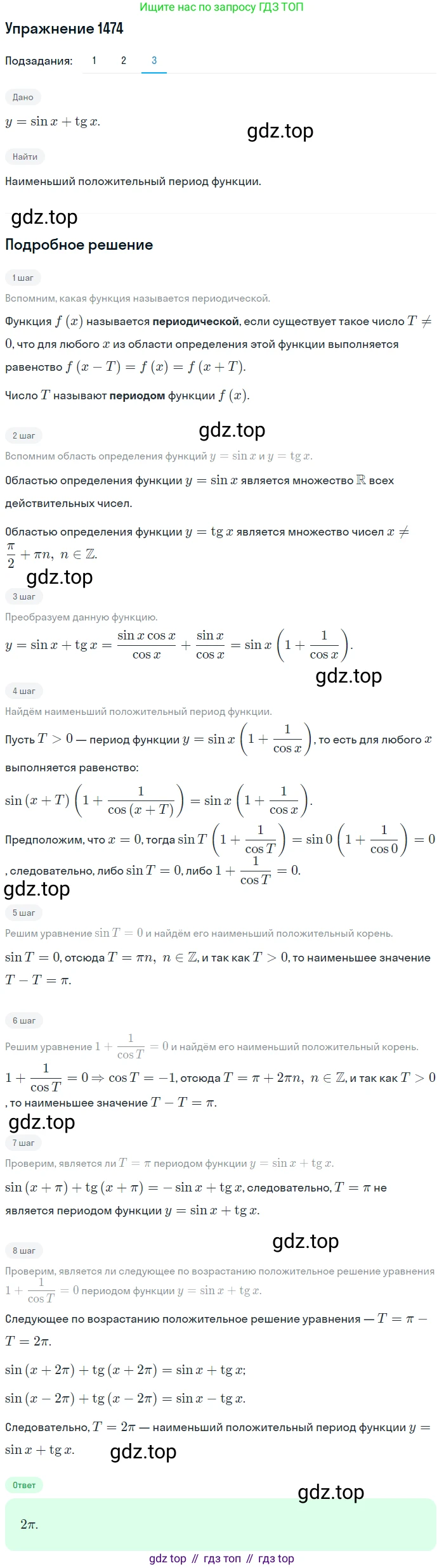 Алгебра, 10-11 класс Учебник, авторы: Алимов Шавкат Арифджанович, Колягин Юрий Михайлович, Ткачева Мария Владимировна, Федорова Надежда Евгеньевна, Шабунин Михаил Иванович, издательство Просвещение, Москва, 2014, страница 420, номер 1474, Решение 1 (продолжение 3)