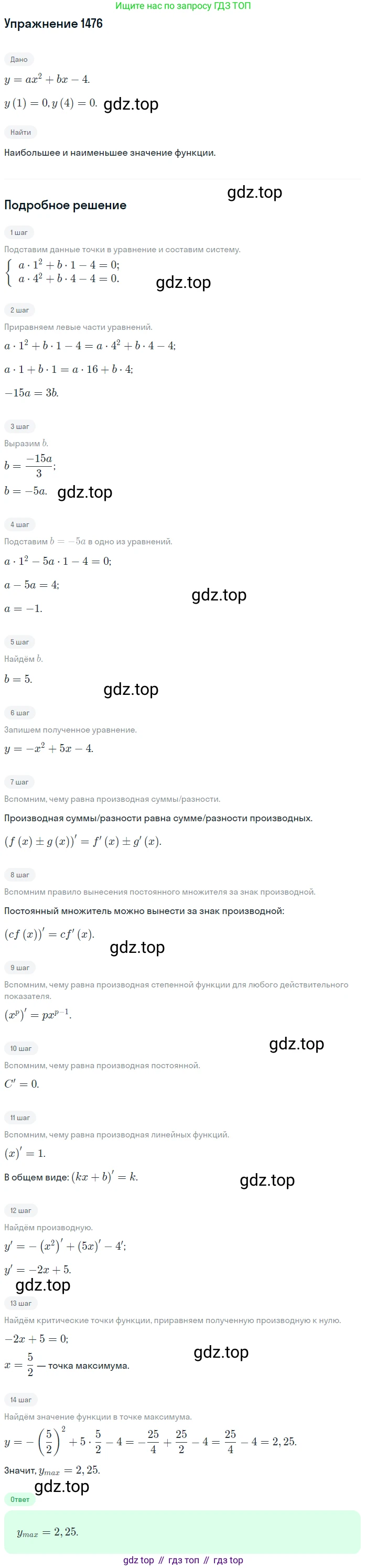 Алгебра, 10-11 класс Учебник, авторы: Алимов Шавкат Арифджанович, Колягин Юрий Михайлович, Ткачева Мария Владимировна, Федорова Надежда Евгеньевна, Шабунин Михаил Иванович, издательство Просвещение, Москва, 2014, страница 420, номер 1476, Решение 1
