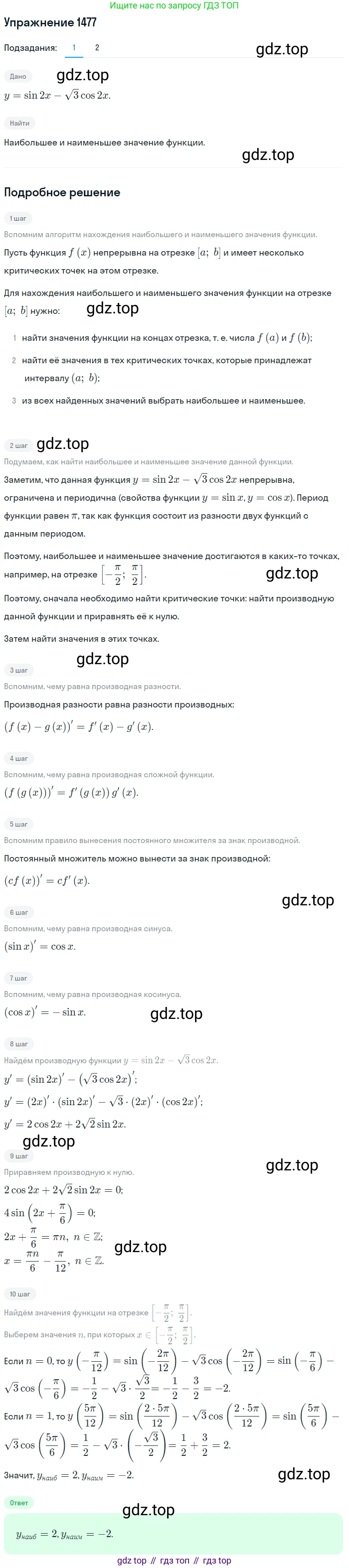 Алгебра, 10-11 класс Учебник, авторы: Алимов Шавкат Арифджанович, Колягин Юрий Михайлович, Ткачева Мария Владимировна, Федорова Надежда Евгеньевна, Шабунин Михаил Иванович, издательство Просвещение, Москва, 2014, страница 420, номер 1477, Решение 1