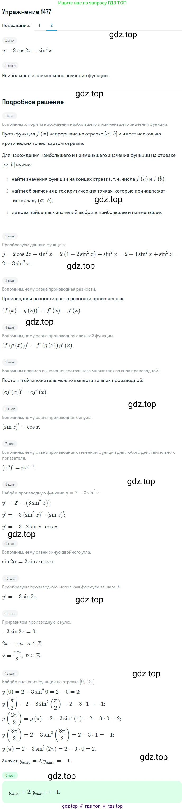 Алгебра, 10-11 класс Учебник, авторы: Алимов Шавкат Арифджанович, Колягин Юрий Михайлович, Ткачева Мария Владимировна, Федорова Надежда Евгеньевна, Шабунин Михаил Иванович, издательство Просвещение, Москва, 2014, страница 420, номер 1477, Решение 1 (продолжение 2)