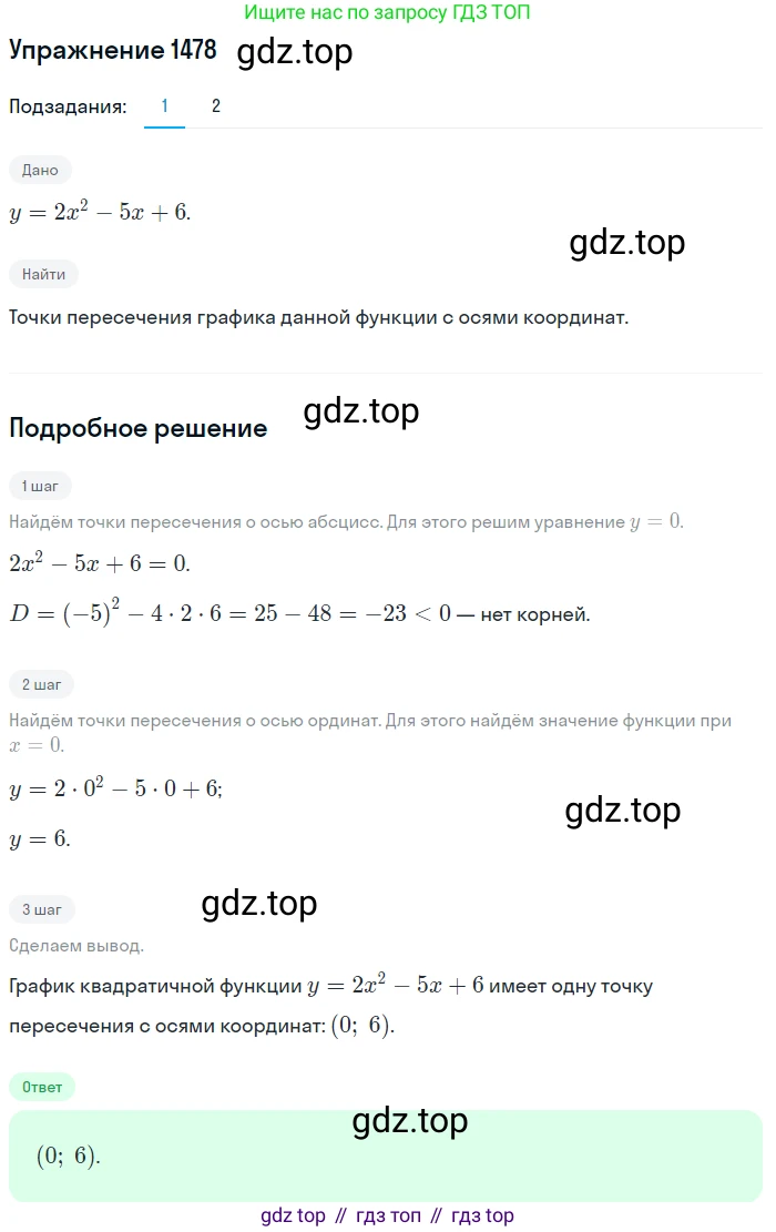 Алгебра, 10-11 класс Учебник, авторы: Алимов Шавкат Арифджанович, Колягин Юрий Михайлович, Ткачева Мария Владимировна, Федорова Надежда Евгеньевна, Шабунин Михаил Иванович, издательство Просвещение, Москва, 2014, страница 420, номер 1478, Решение 1